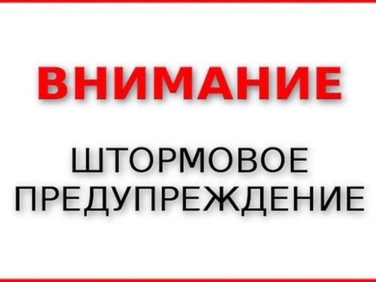 Экстренное предупреждение об угрозе чрезвычайной ситуации на 07 марта 2025 года.