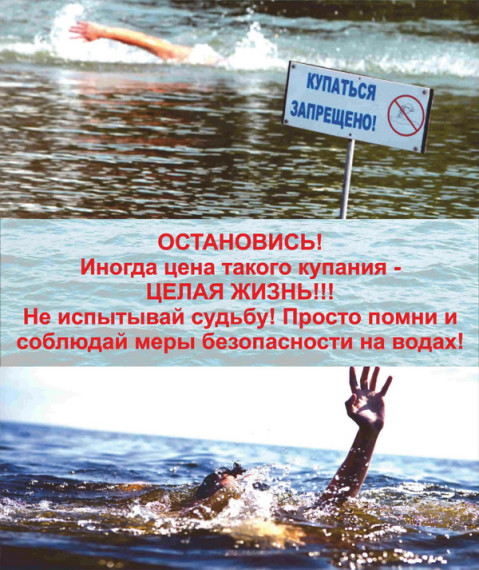 Главная причина возникновения несчастных случаев на воде — это незнание простейших правил поведения на воде. В Алтайском крае с начала лета утонули уже шесть человек, двое из них несовершеннолетних. Правила безопасного поведения на воде..
