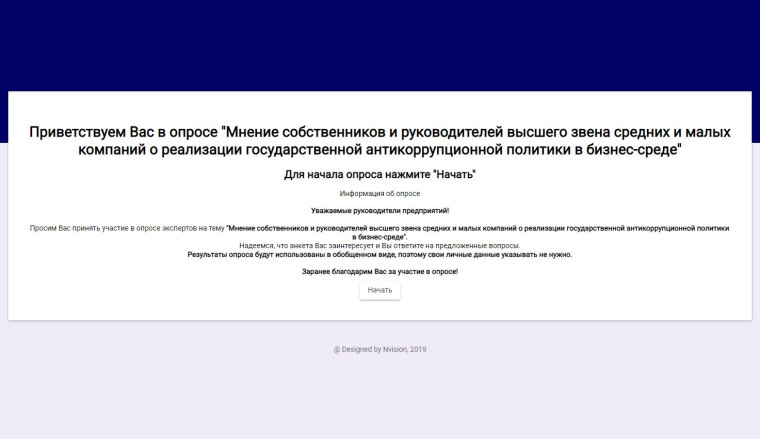 Анкета состоит из 17 вопросов, включая паспортичку.