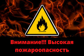 ШТОРМОВОЕ ПРЕДУПРЕЖДЕНИЕ № 12-9 В Алтайском крае в период с 15 по 17 июня 2024 года местами в западных районах ожидается высокая пожароопасность (4 класса)..