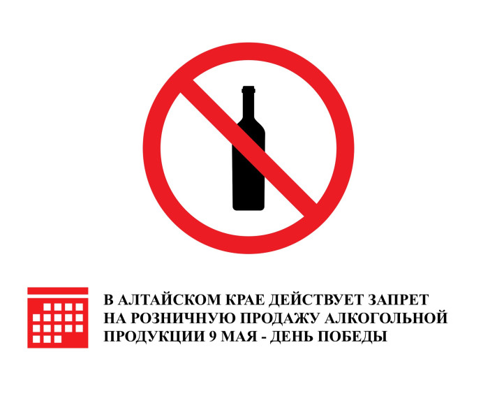 Вниманию хозяйствующим субъектам, осуществляющим розничную продажу алкогольной продукции!.