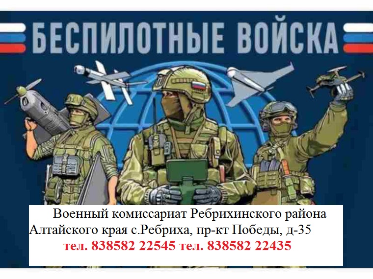 Прохождение военной службы по контракту в войсках беспилотных систем Вооруженных Сил Российской Федерации.
