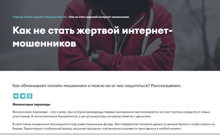 Компании, осуществляющие деятельность в сфере информационной безопасности Как не стать жертвой интернет-мошенников.