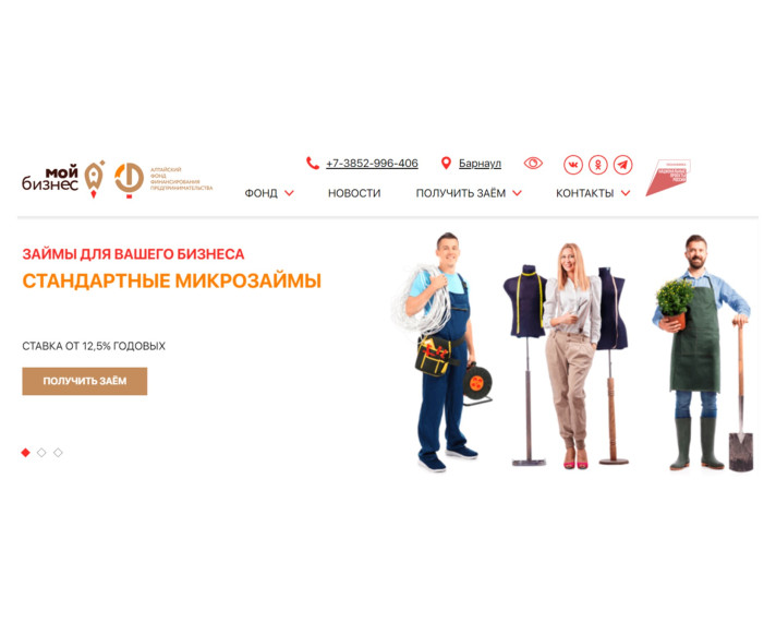 Алтайский фонд финансирования предпринимательства информирует.