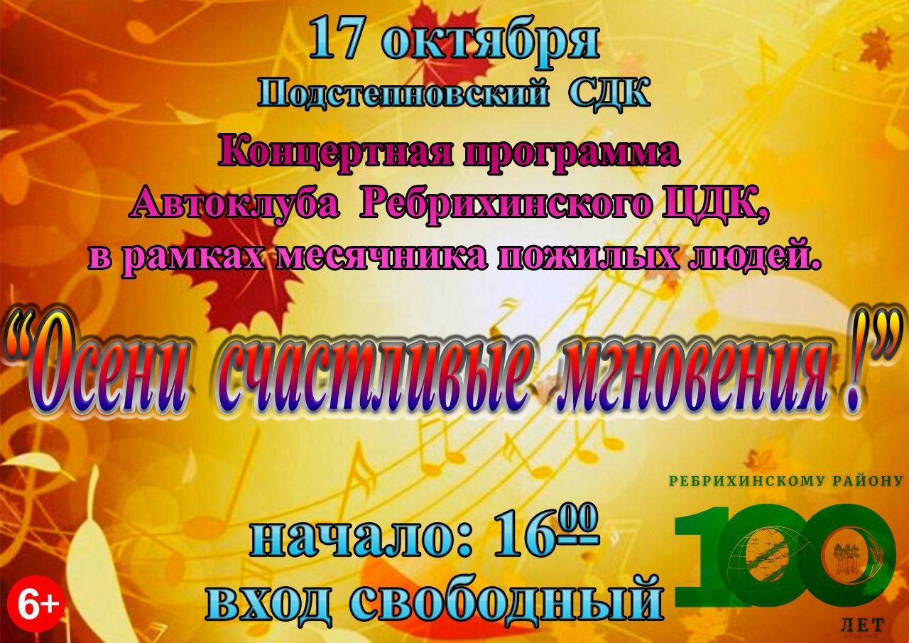 17 октября в Подстепновском СДК, в рамках месячника пожилых людей , состоялся Праздничный концерт!.