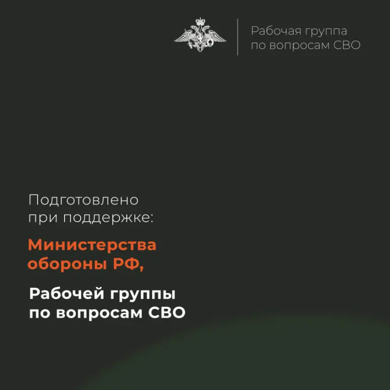 Рабочая группа вопросам СВО.