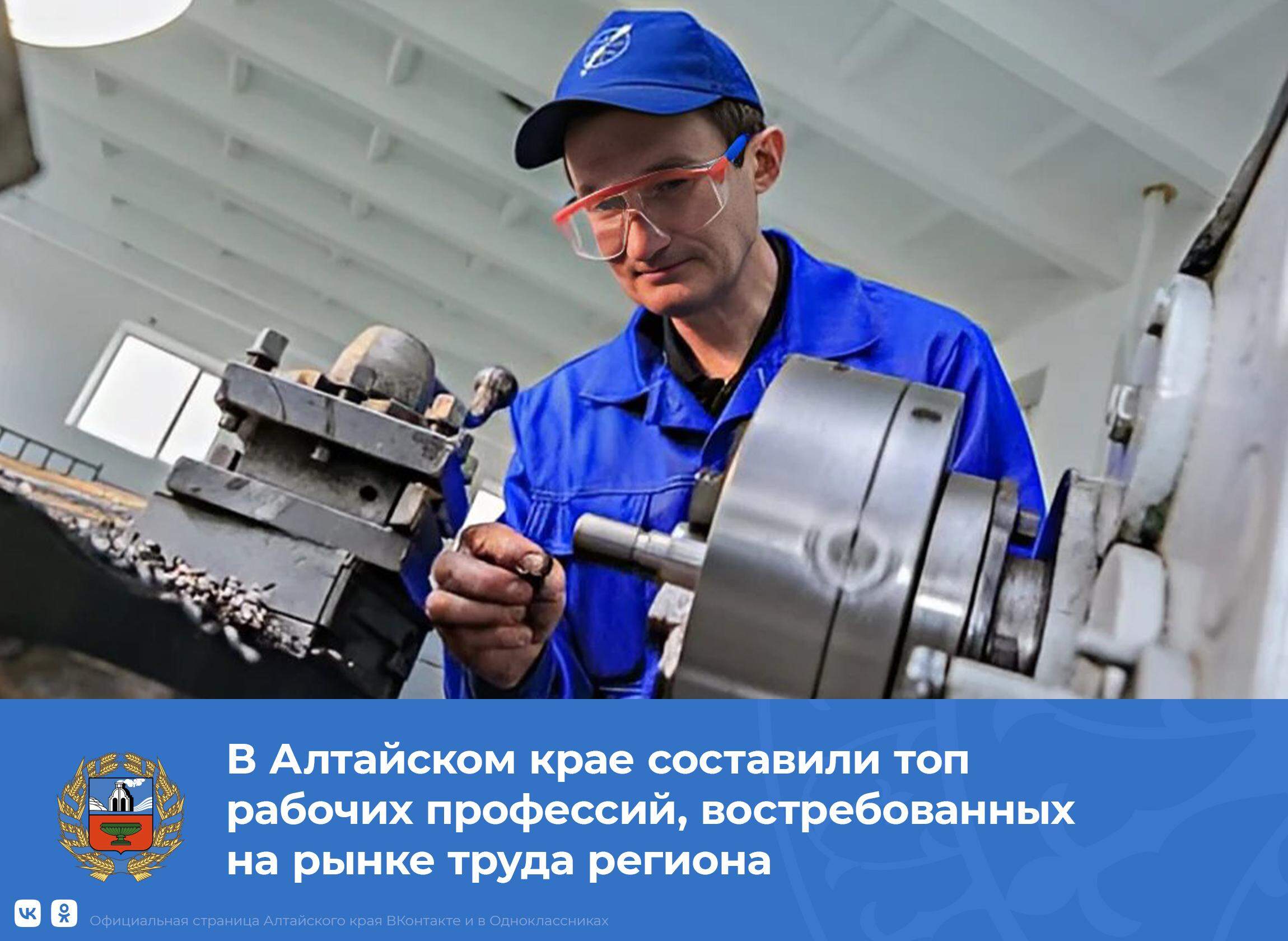 Какие профессии особенно востребованы на рынке труда в Алтайском крае.