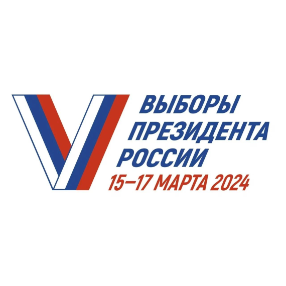 Участие в выборах президента России онлайн.... Участие в выборах президента России онлайн....