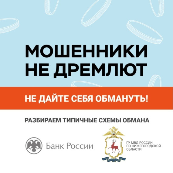 ❗ВНИМАНИЕ❗ Полиция предупреждает о дистанционных аферистах. ❗ВНИМАНИЕ❗ Полиция предупреждает о дистанционных аферистах.