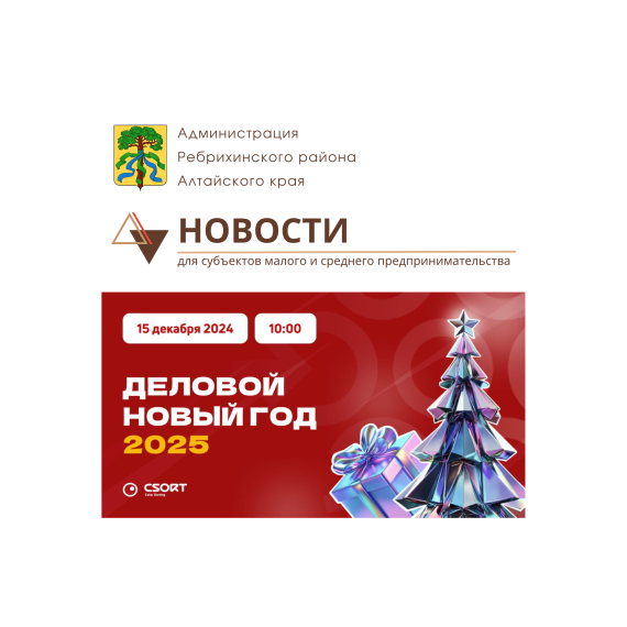 Предприниматели Алтайского края совершат новогоднее чудо для детей, попавших в сложную жизненную ситуацию. Предприниматели Алтайского края совершат новогоднее чудо для детей, попавших в сложную жизненную ситуацию.