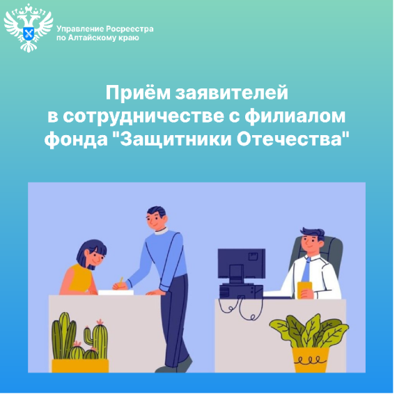 Прием заявителей в сотрудничестве с филиалом Фонда «Защитники Отечества». Прием заявителей в сотрудничестве с филиалом Фонда «Защитники Отечества».