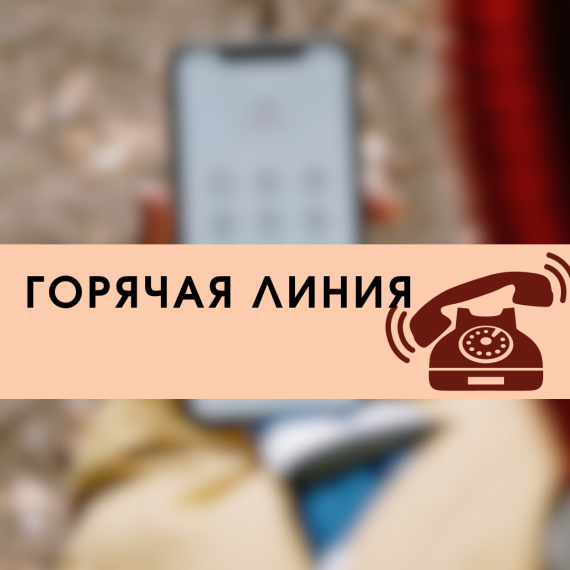 «Горячая линия», приуроченная ко Всемирному дню защиты прав потребителей. «Горячая линия», приуроченная ко Всемирному дню защиты прав потребителей.