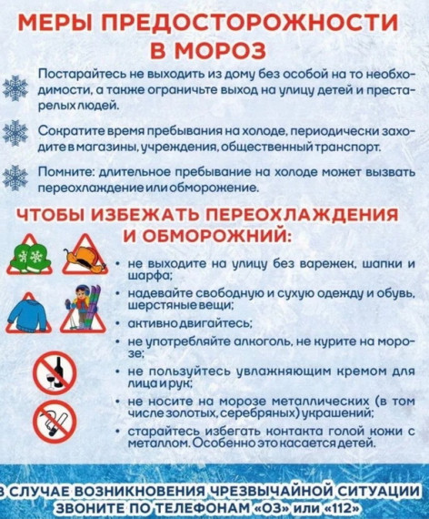 Правила поведения в морозы.