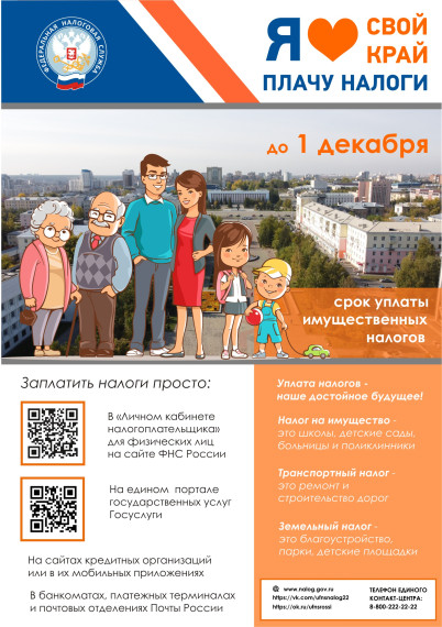 ВНИМАНИЕ !!! НАЛОГИ !!!.