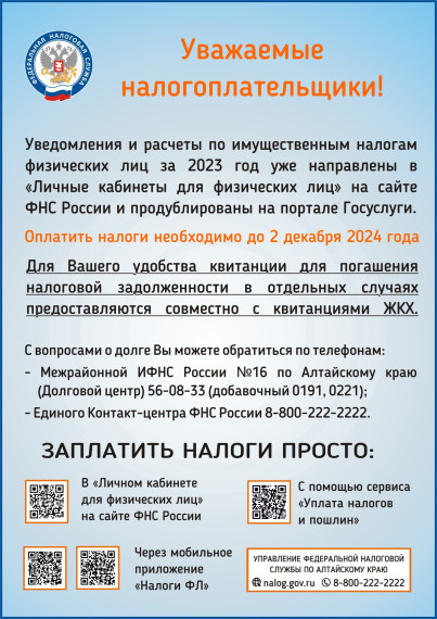 ВНИМАНИЕ !!! НАЛОГИ !!!.