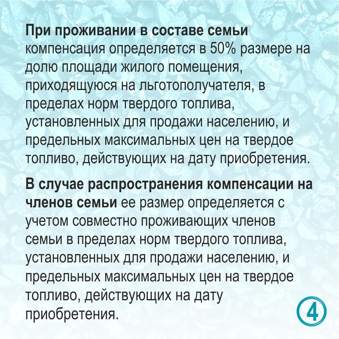 Кому предоставляется компенсация на оплату твердого топлива – смотрите в карточках..