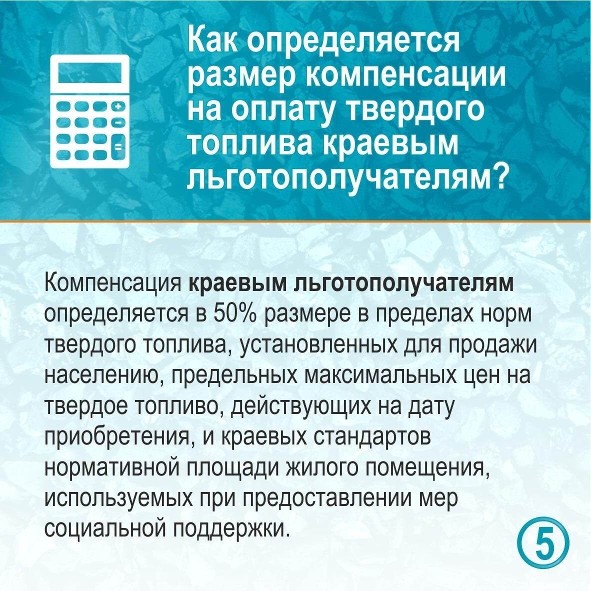 Кому предоставляется компенсация на оплату твердого топлива – смотрите в карточках..