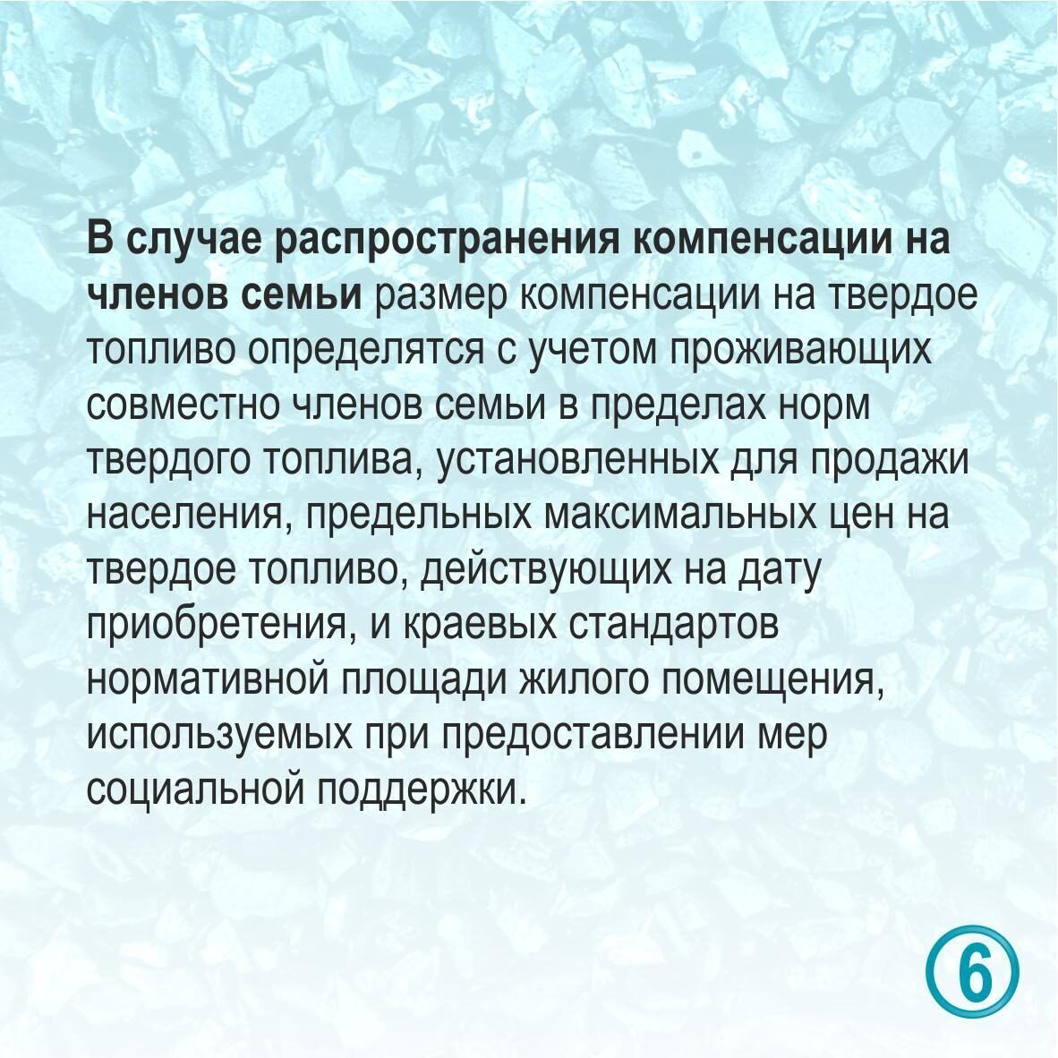 Кому предоставляется компенсация на оплату твердого топлива – смотрите в карточках..