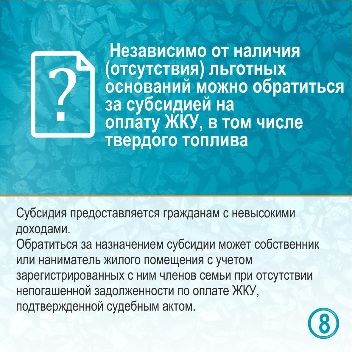 Кому предоставляется компенсация на оплату твердого топлива – смотрите в карточках..